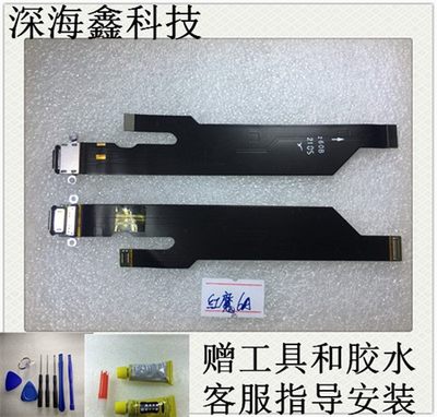 适用远航S30Pro尾插卡槽小板排线