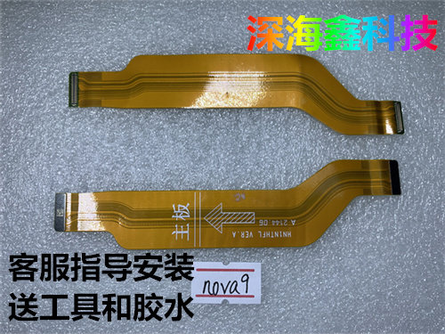 适用于华为nova8pro主板排线