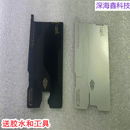 适用于努比亚红魔8pro装设贴纸
