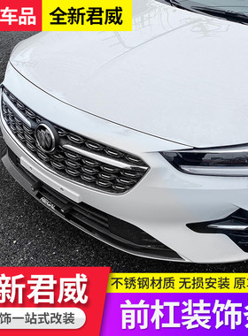 新君威亮条别克不锈钢材质装饰贴