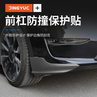 特斯拉Model3/Y雷霆款前杠护角外饰保险杠防撞挡片丫专用改装配件