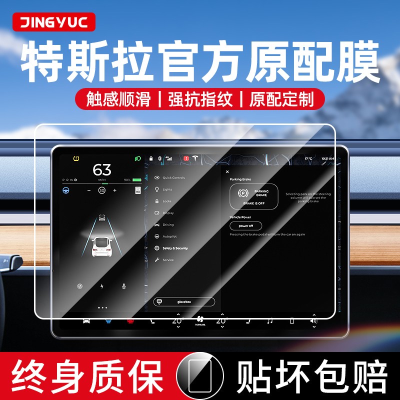 特斯拉Model3/Y钢化膜保护屏幕