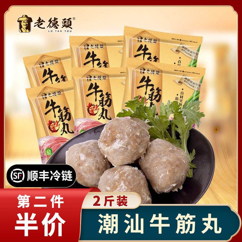 老德头潮汕手工牛筋丸子牛肉丸6包1020g潮汕特产小吃火锅食材