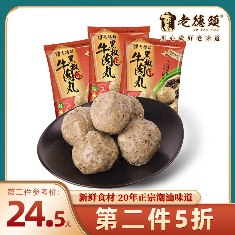 老德头正宗潮汕黑椒牛肉丸510g潮州手打黑椒味丸子火锅烧烤食材|ruв категории водной мясо/свежие фрукты и овощи/еда, сырое мясо/мясо, категория говядины, тефтели из телятины/шашлык - от Buy2taobao.com для оказания профессиональной услуги покупки агента Taobao