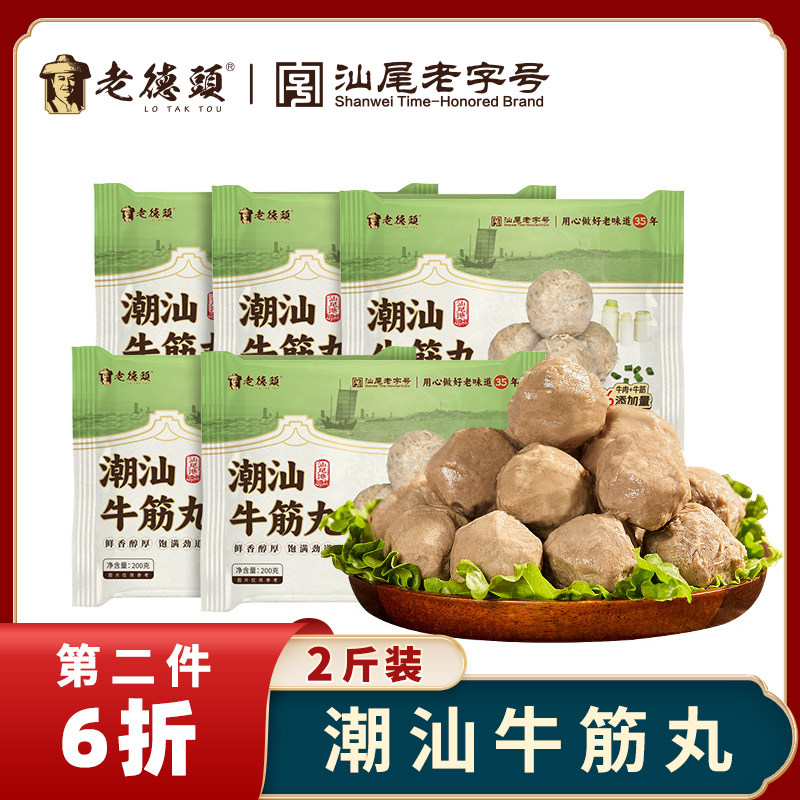老德头 潮汕手工牛筋丸子牛肉丸5包共1000g潮汕特产小吃火锅食材