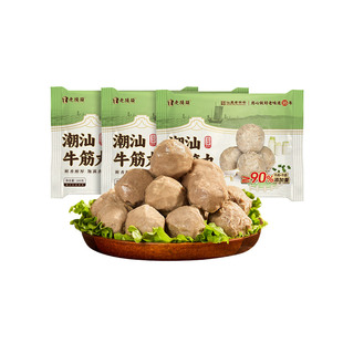 老德头潮汕手工牛筋丸特产火锅丸子烧烤食材3包装 共600g