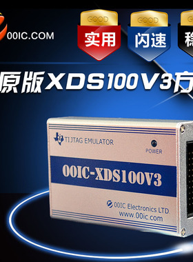 TI XDS100v3 DSP仿真编程器 ESD静电保护 闪速稳定 原厂方案 新版