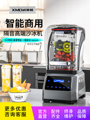 鲜美顿冰沙机商用奶茶奶昔机隔音带盖榨汁破壁机茶叶提取碎冰机冰