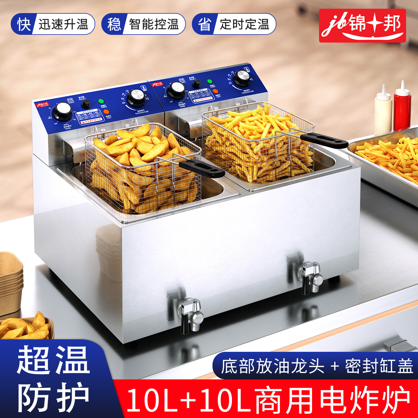 锦十邦商用油炸锅炸串薯条机