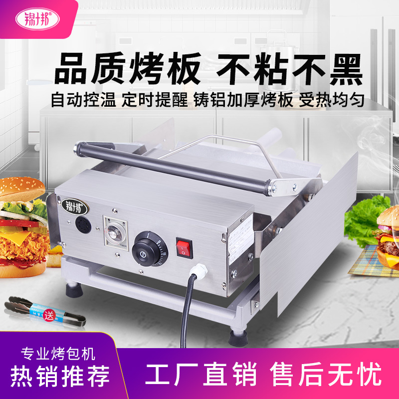 锦十邦汉堡机商用加热小型汉堡炸鸡店全自动电热设备全套烤包机器