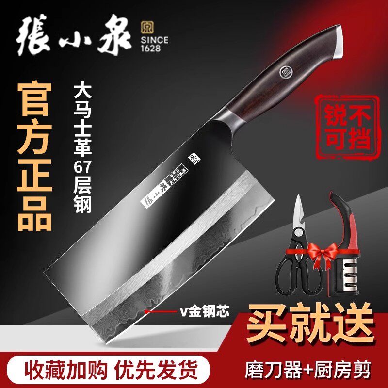 正品张小泉大马士革钢菜刀 V金钢芯家用超快锋利厨师专用刀具套装