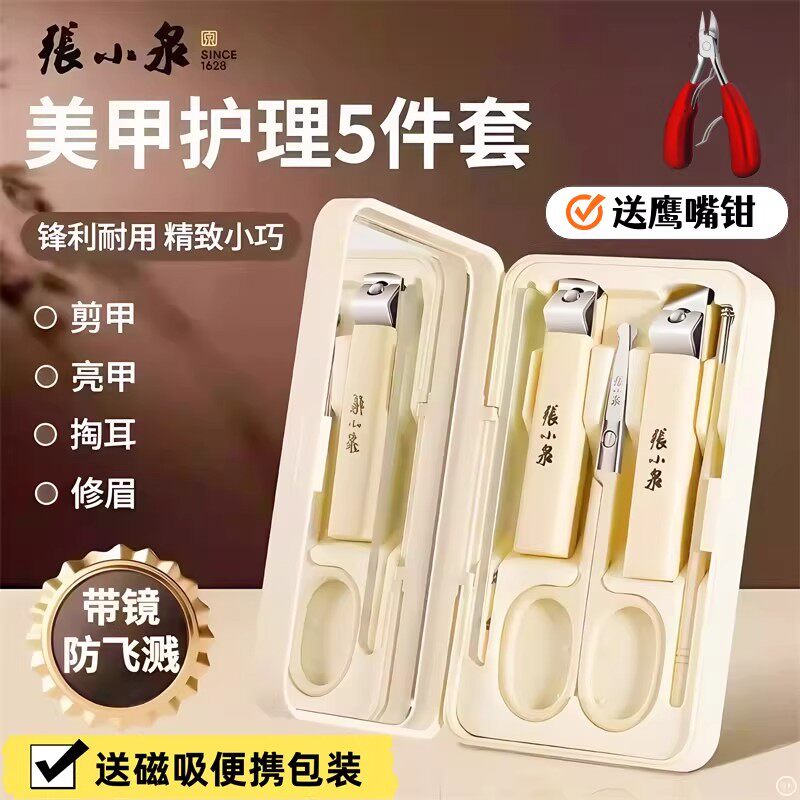 张小泉美甲护理5件套指甲钳修甲工具便携装送鹰嘴钳锋利家用套装