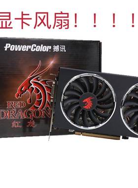 议价议价憾讯RX5500XT红龙显卡风扇议价