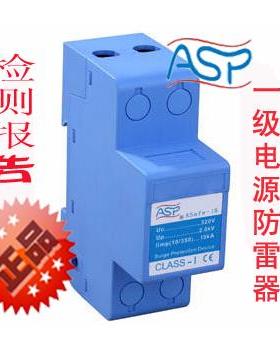 非实价议价议价议价上海雷迅ASP ASafe-15/25/50/NPE一级电源防雷