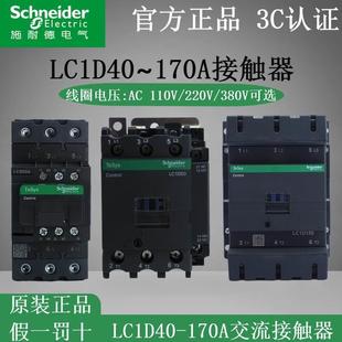 LC1D40M7C 115 170A 非实价议价议价议价交流接触器220V