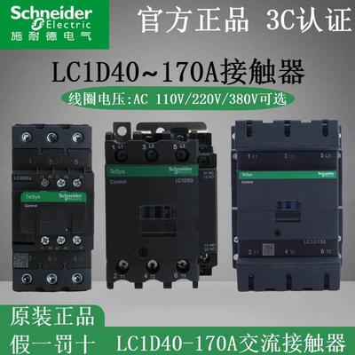 非实价议价议价议价交流接触器220V LC1D40M7C 65 80 95 115~170A