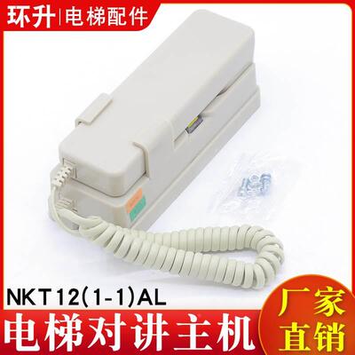 非实价议价议价议价电梯对讲主机NKT12(1-1)AL 值班室机房话机DC1
