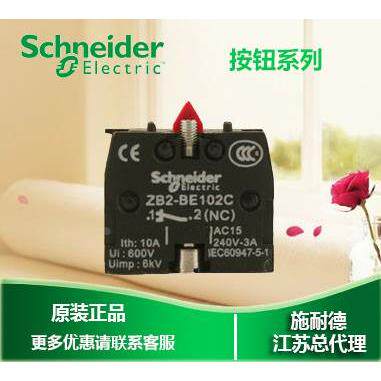 非实价议价议价议价Schneider常闭触点 常闭触头 ZB2BE102C NC ZB