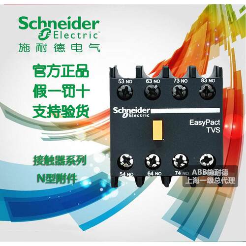 非实价议价议价议价【原装正品】施耐德 N型 热继电器 辅助触点模