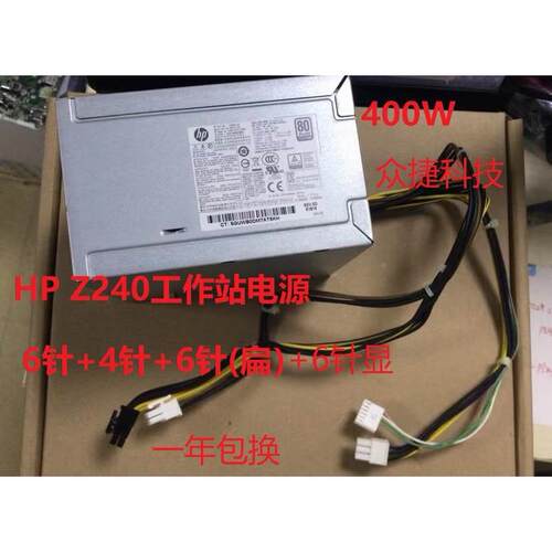 非实价议价议价议价HP Z240 MT 大电源 400W PCE009 PS-5401-1HA