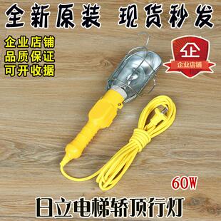 非实价议价议价日立电梯轿顶行灯黄色手柄手持检修照明灯60W灯泡