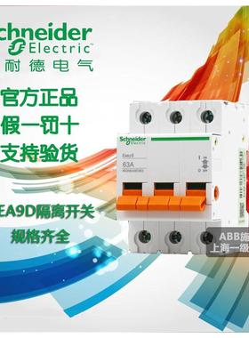 非实价议价议价议价【原装正品】 EA9D 隔离开关 3P 32A MGNEA9D3