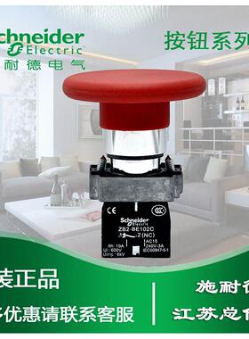 非实价议价议价议价ZB2BZ102C+ZB2BS64C红色急停按钮转动复位开关