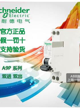非实价议价议价议价【原装正品】 iDPNa 双进双出 小型断路器 A9P