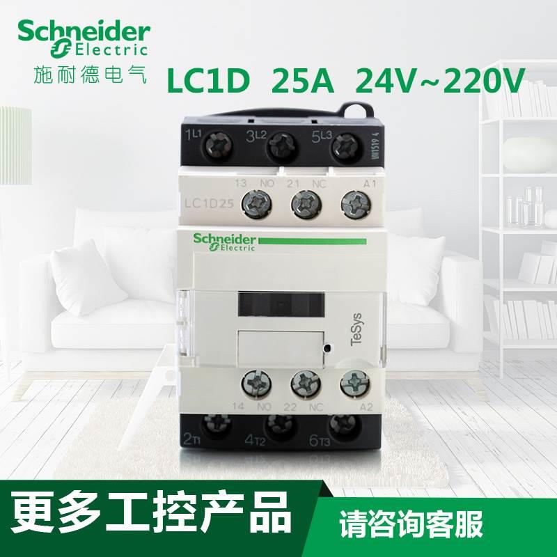 非实价议价议价议价原装25A三极直流接触器 LC1D25BDC FDC 直流24