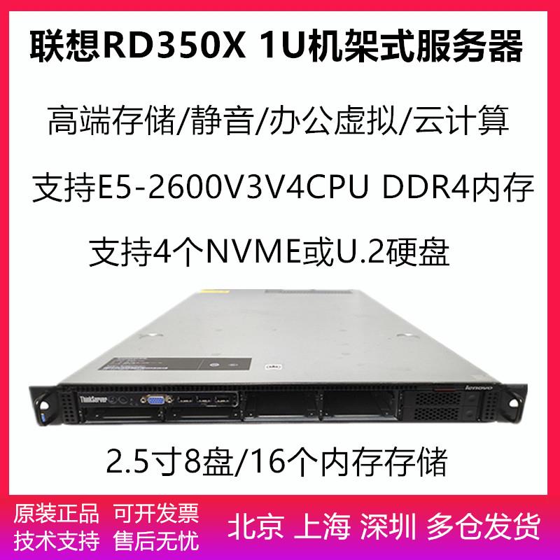 议价RD350X机架式服务器 管家婆数据库 虚拟化云计算CDN静音主机