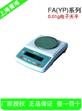 议价上海菁海         YP2002N      2000g/0.01g           议价