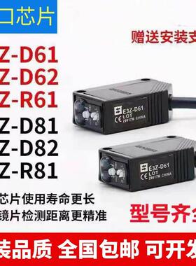 非实价议价议价议价光电开关E3Z-D61D62 E3Z-D81D82 E3Z-R61R81 E