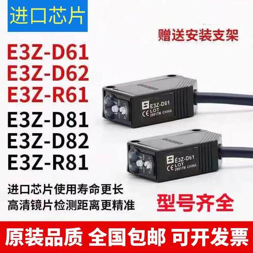 非实价议价议价议价光电开关E3Z-D61D62 E3Z-D81D82 E3Z-R61R81 E