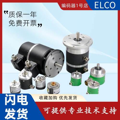 非实价议价议价议价拍前询价:宜科ELCO原装旋转编码器 EB58CR10-P