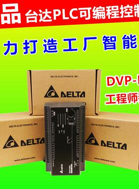 非实价议价议价PLC控制器 DVP-10 14 16 20 24 30 32 40 48 60EC0