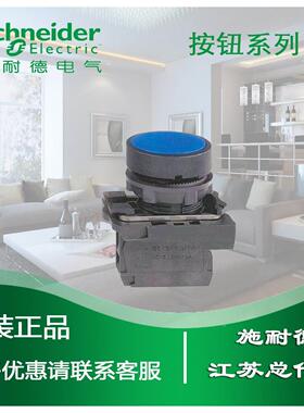 非实价议价议价议价 平头按钮 XB5AA61C=ZB5AZ101C+ZB5AA6C 蓝色