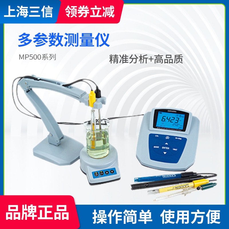 议价三信双参数测量仪MP551 522 513 pH计电导率仪离子浓度计议价
