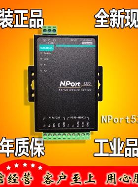 议价摩莎 NPort5230(NP5230)2口 RS422 485转串口服务器 原装正品