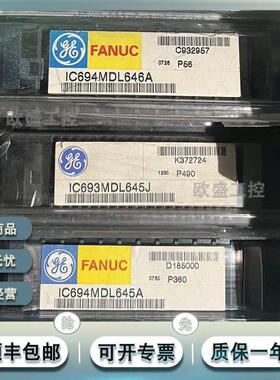 非实价议价议价议价IC693MDL645J 属于90-30系列可编程逻辑控制器