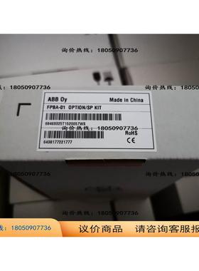 非实价议价议价议价【询价】FPBA-01，ABB，DP模板，的刚到货非实