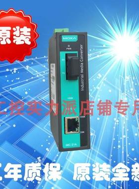 非实价议价议价议价台湾 MOXA IMC-21A-M-SC 10/100BaseT 光电转