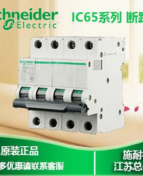 非实价议价议价电气 断路器 空开 Acti9 IC65N 4PD40A 空气开关 A