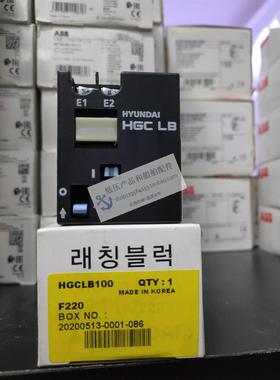非实价议价议价议价全新原装接触器 HGCLB100F440 (Latching Bloc