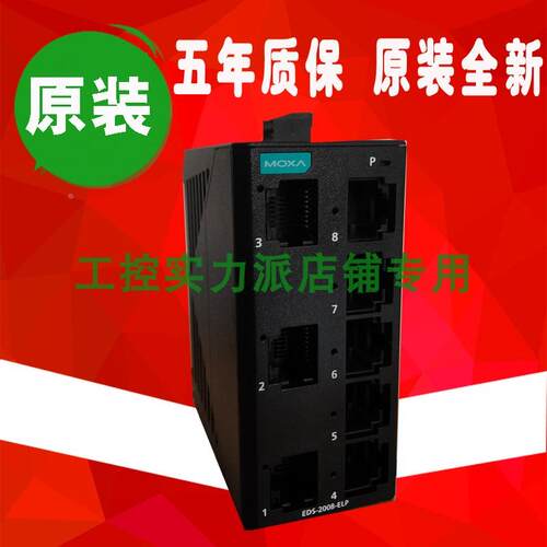 非实价议价议价议价台湾  EDS-2008-ELP(替代EDS-208) 非网管交换