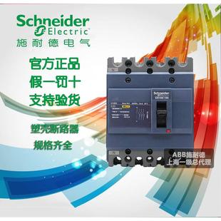 塑壳断路器空气开关 正品 EZD100E407 原装 非实价议价议价议价