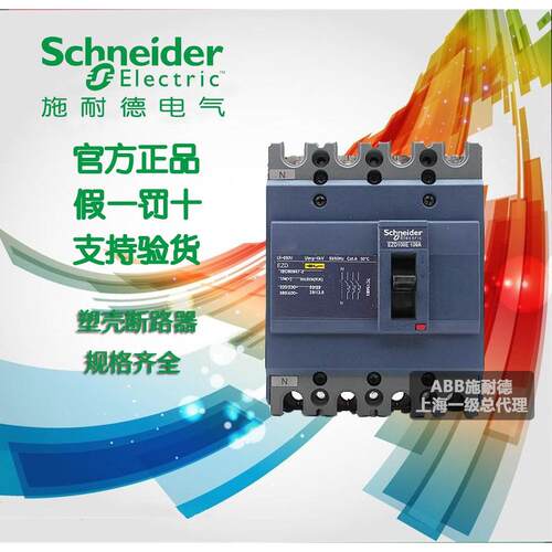 非实价议价议价议价【原装正品】 塑壳断路器空气开关 EZD100E407