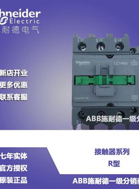 非实价议价议价【原装正品】 R型三极接触器 65A 110V LC1R65F5N