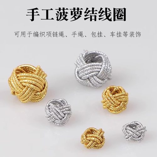 手工编织菠萝结金银线圈