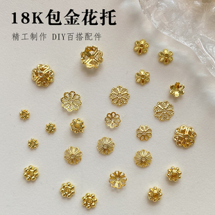 18K包金小花托隔片配件垫片手串配饰项链手链隔珠手工串珠diy材料