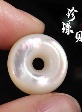 精工珍珠贝平安扣贝壳隔片垫片隔珠鼓珠背云文玩手串链diy配饰品